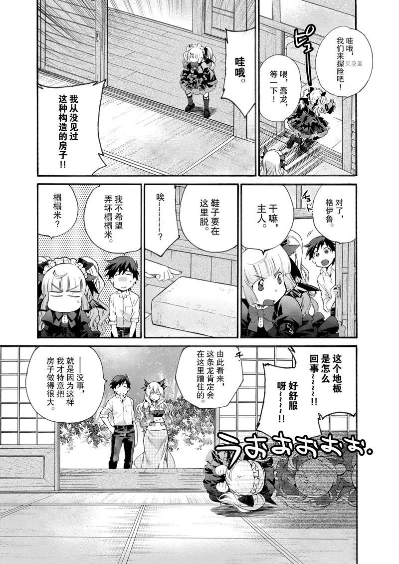 《在异世界买土地开辟农场》漫画最新章节第9话免费下拉式在线观看章节第【19】张图片