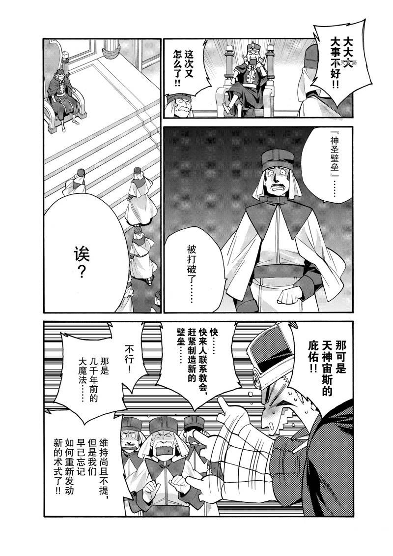 《在异世界买土地开辟农场》漫画最新章节第30话免费下拉式在线观看章节第【22】张图片