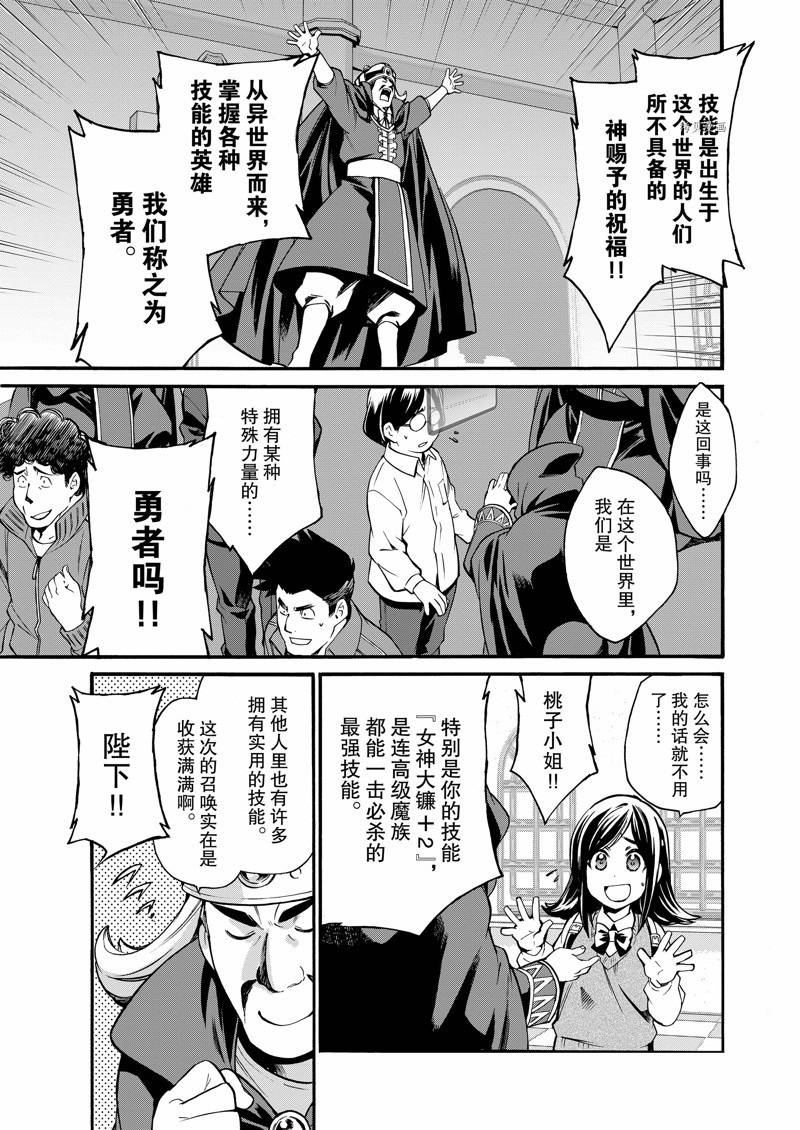 《在异世界买土地开辟农场》漫画最新章节第1话免费下拉式在线观看章节第【7】张图片