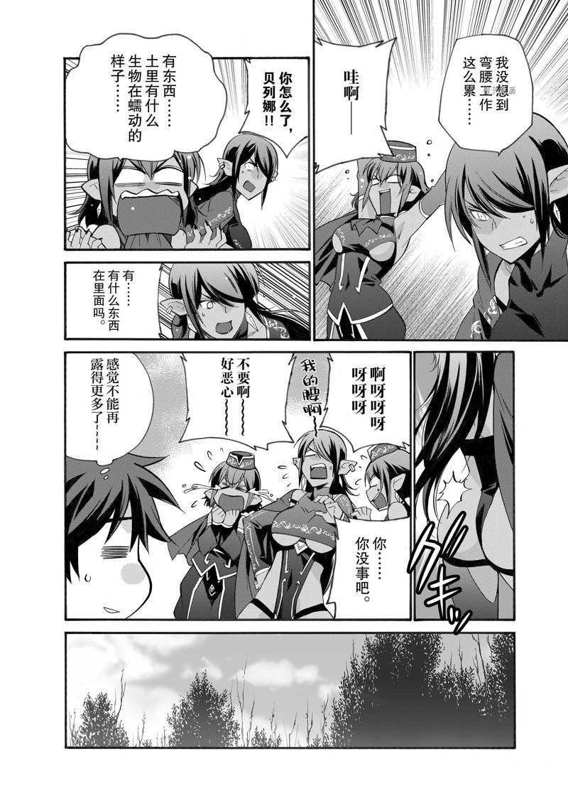 《在异世界买土地开辟农场》漫画最新章节第11话免费下拉式在线观看章节第【14】张图片