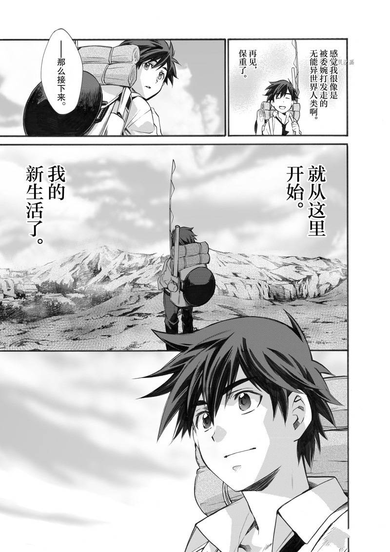 《在异世界买土地开辟农场》漫画最新章节第1话免费下拉式在线观看章节第【22】张图片