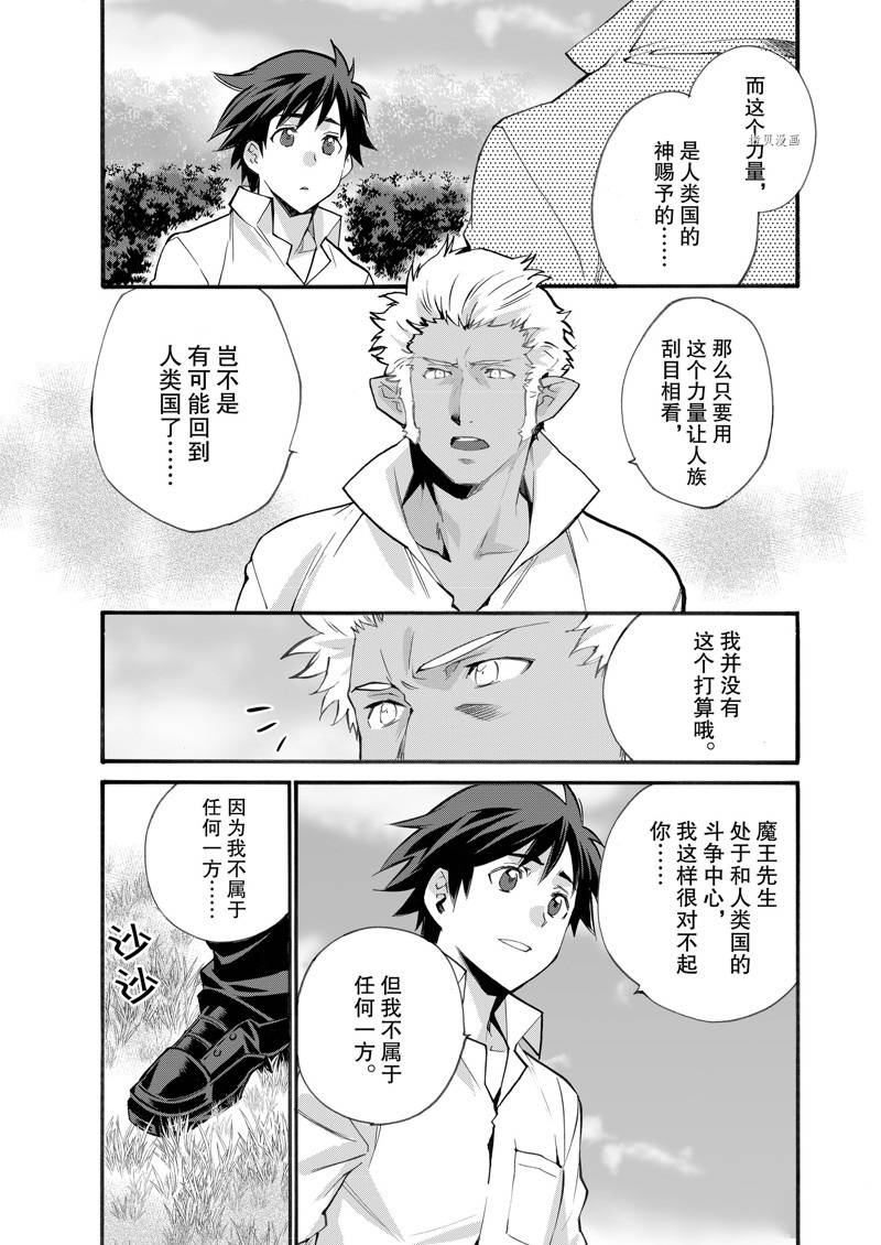 《在异世界买土地开辟农场》漫画最新章节第18话免费下拉式在线观看章节第【14】张图片