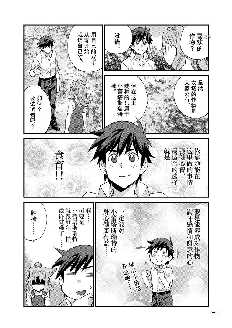 《在异世界买土地开辟农场》漫画最新章节第34话免费下拉式在线观看章节第【17】张图片