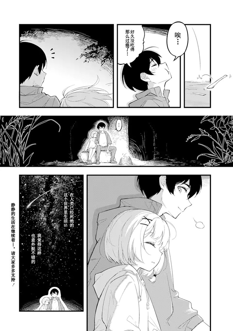 《鹿与女孩与终末世界》漫画最新章节第1话免费下拉式在线观看章节第【22】张图片