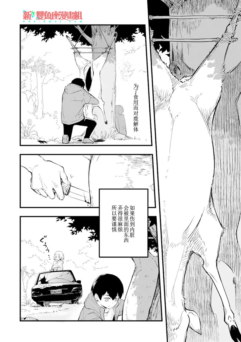 《鹿与女孩与终末世界》漫画最新章节第1话免费下拉式在线观看章节第【13】张图片