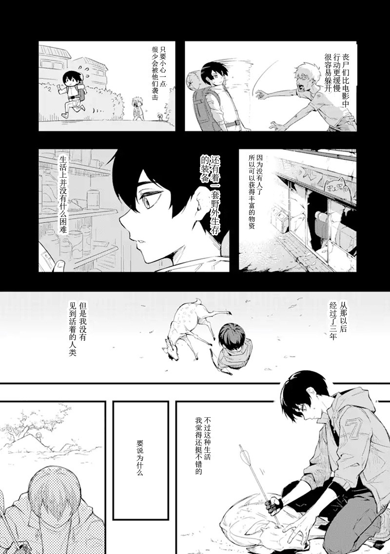 《鹿与女孩与终末世界》漫画最新章节第1话免费下拉式在线观看章节第【4】张图片