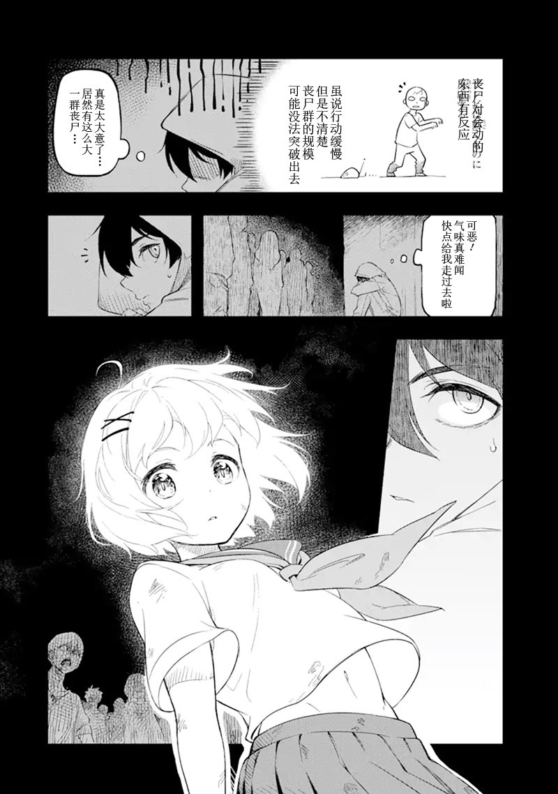 《鹿与女孩与终末世界》漫画最新章节第1话免费下拉式在线观看章节第【7】张图片