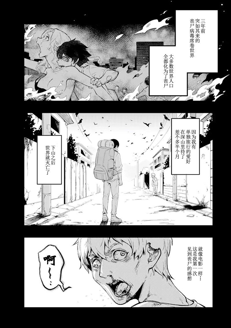 《鹿与女孩与终末世界》漫画最新章节第1话免费下拉式在线观看章节第【3】张图片