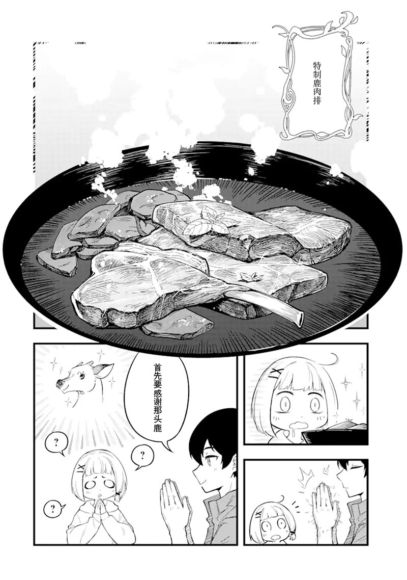 《鹿与女孩与终末世界》漫画最新章节第1话免费下拉式在线观看章节第【19】张图片