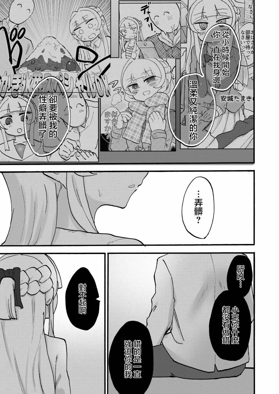 《甘甜青涩的，一对的果实》漫画最新章节第1话免费下拉式在线观看章节第【25】张图片