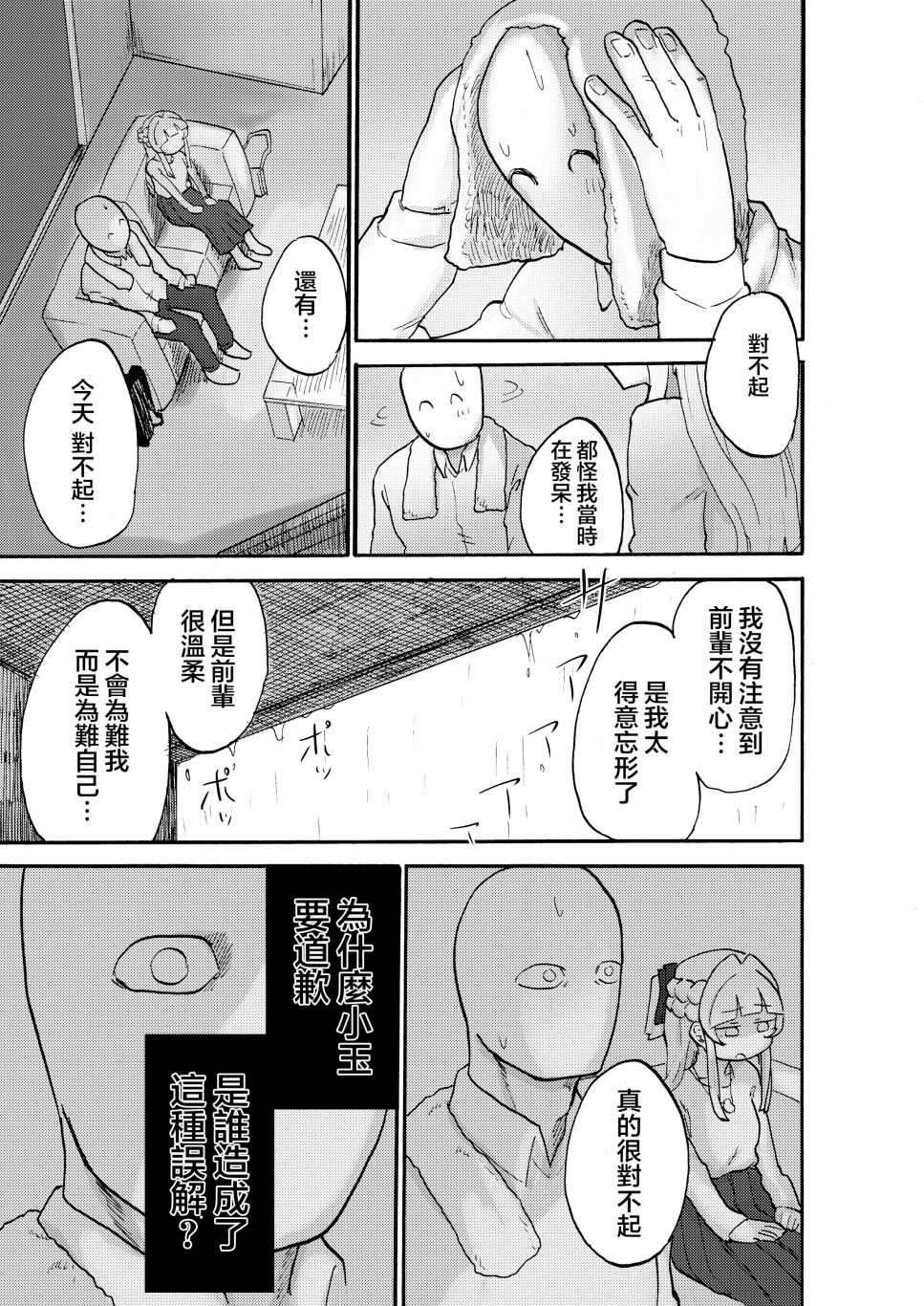 《甘甜青涩的，一对的果实》漫画最新章节第1话免费下拉式在线观看章节第【23】张图片