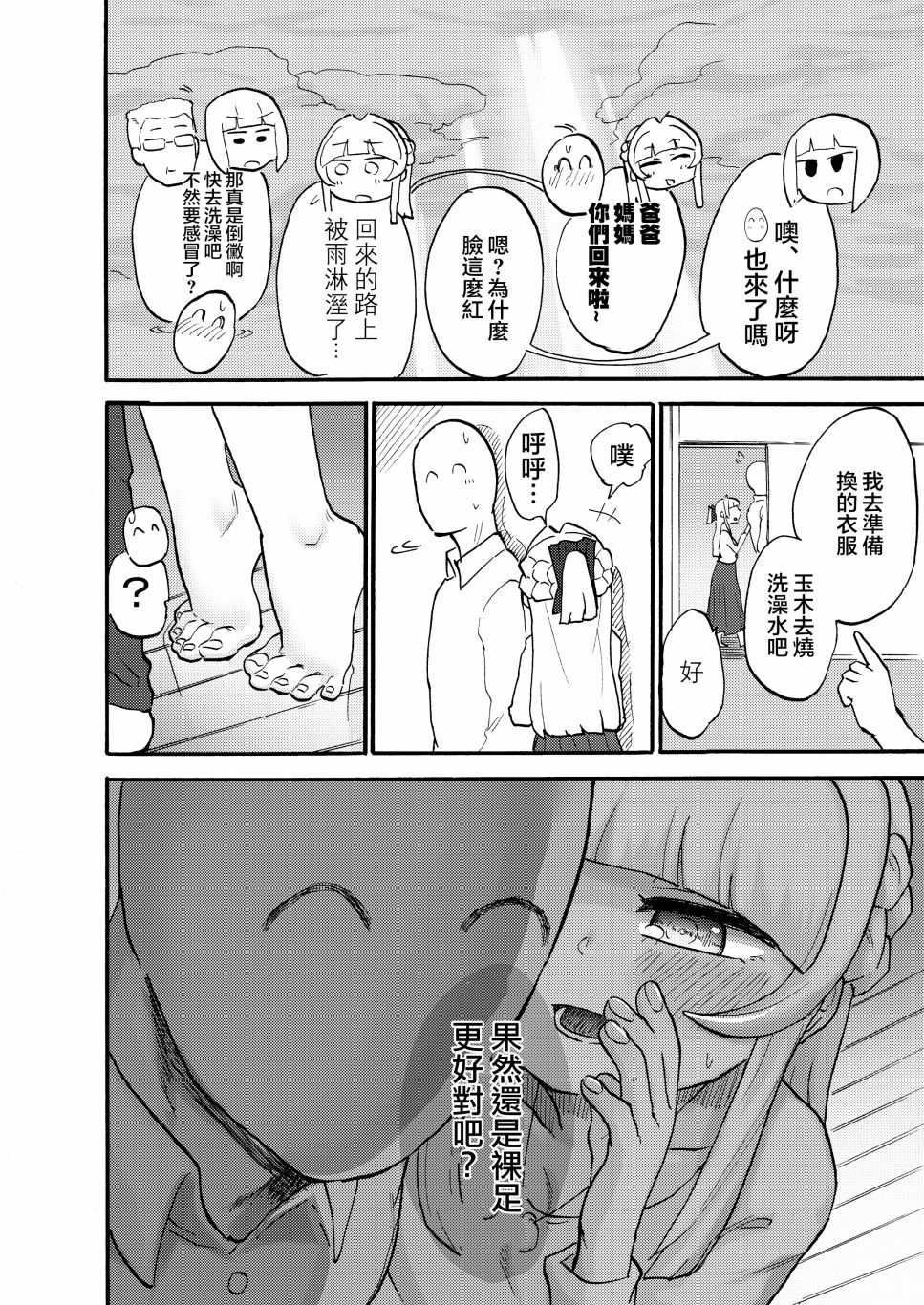 《甘甜青涩的，一对的果实》漫画最新章节第1话免费下拉式在线观看章节第【32】张图片