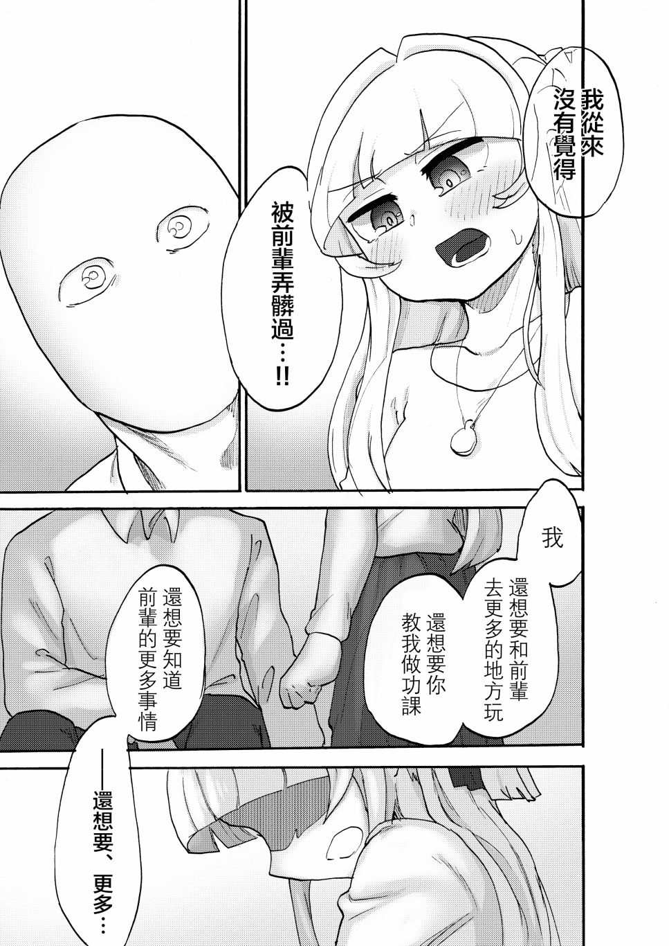 《甘甜青涩的，一对的果实》漫画最新章节第1话免费下拉式在线观看章节第【27】张图片