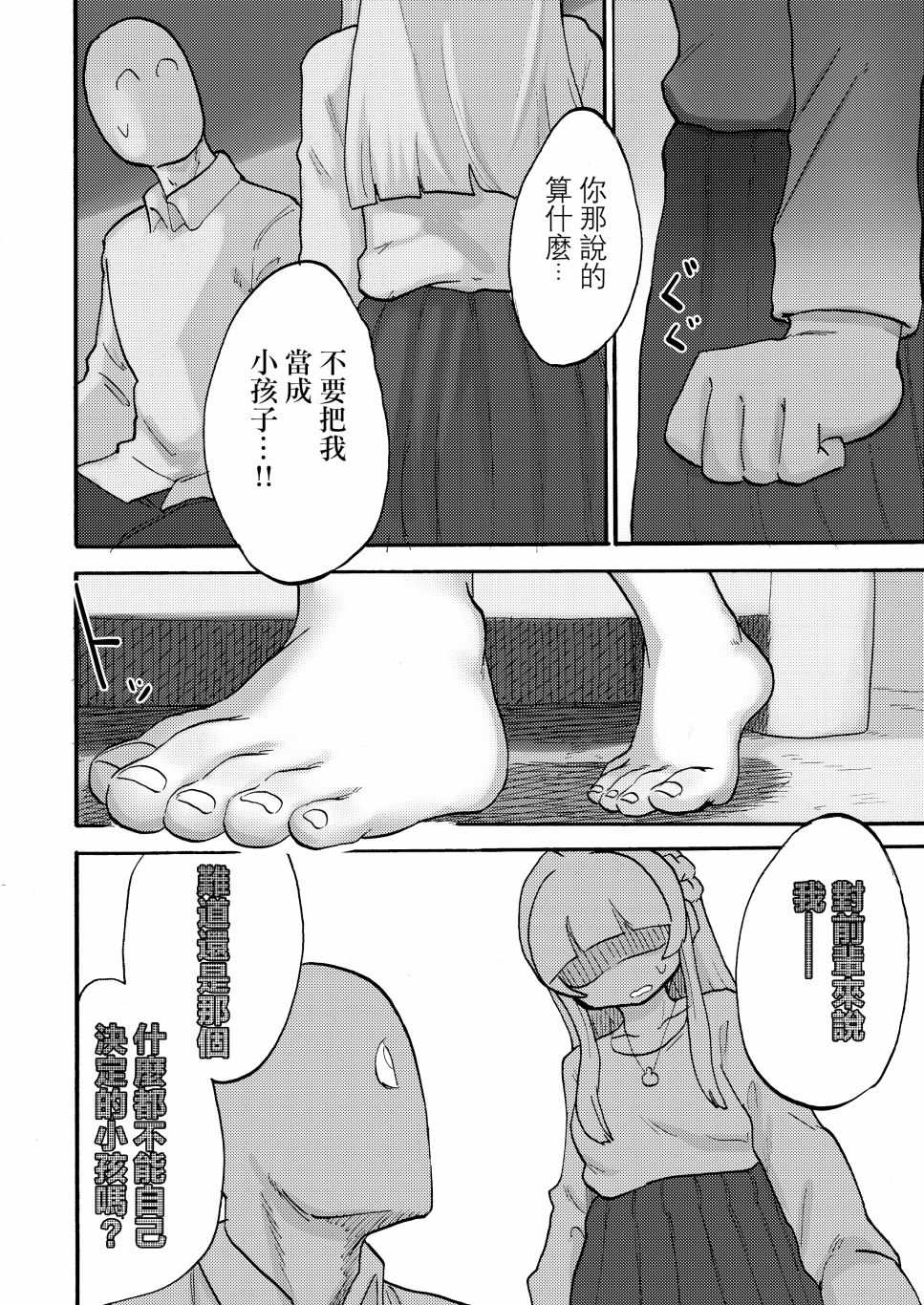 《甘甜青涩的，一对的果实》漫画最新章节第1话免费下拉式在线观看章节第【26】张图片