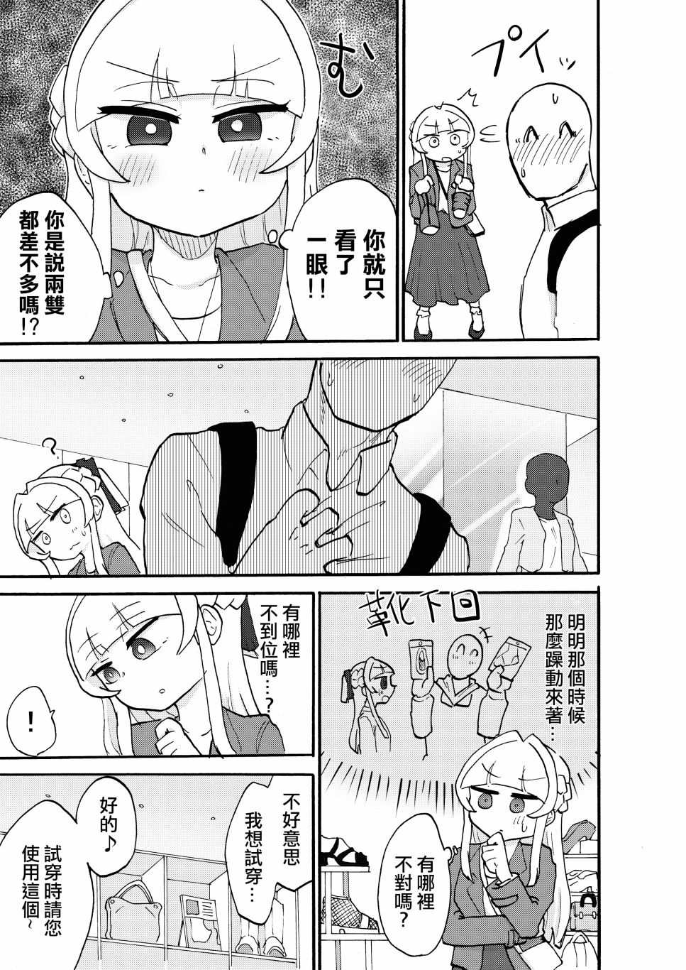 《甘甜青涩的，一对的果实》漫画最新章节第1话免费下拉式在线观看章节第【17】张图片