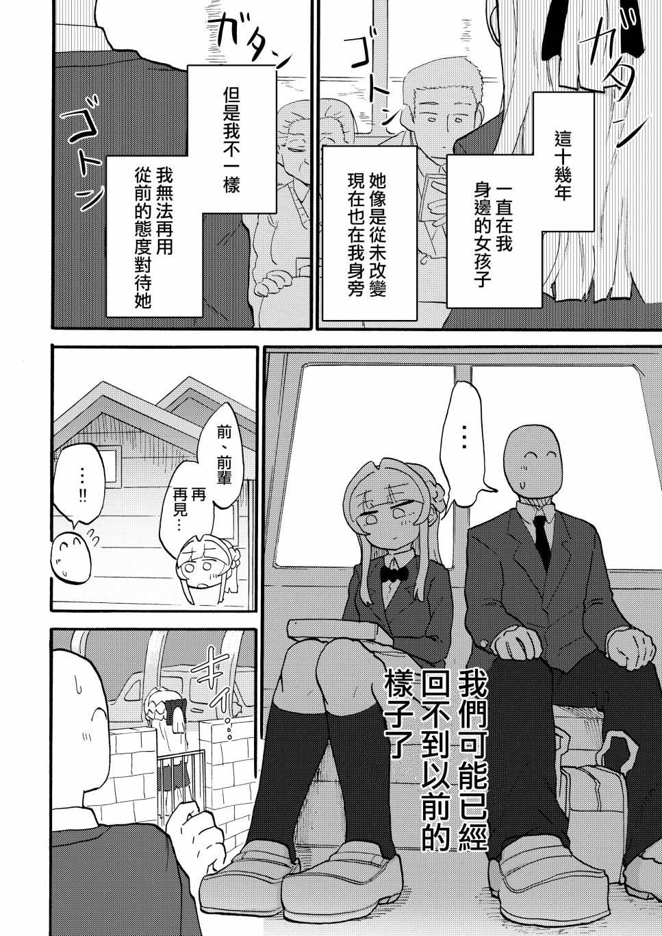 《甘甜青涩的，一对的果实》漫画最新章节第1话免费下拉式在线观看章节第【6】张图片