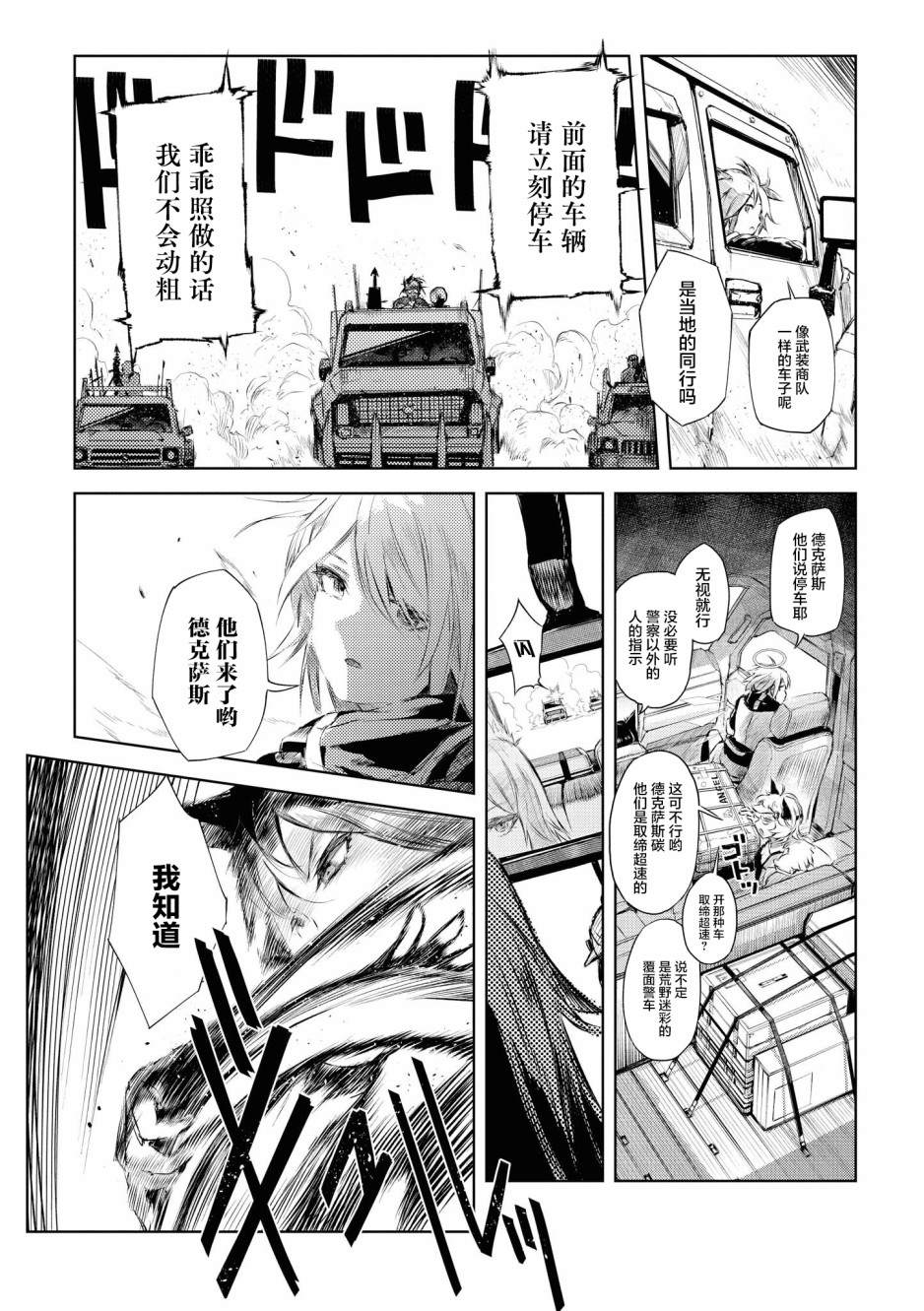 《明日方舟官方合同志vol.3》漫画最新章节第2话免费下拉式在线观看章节第【5】张图片