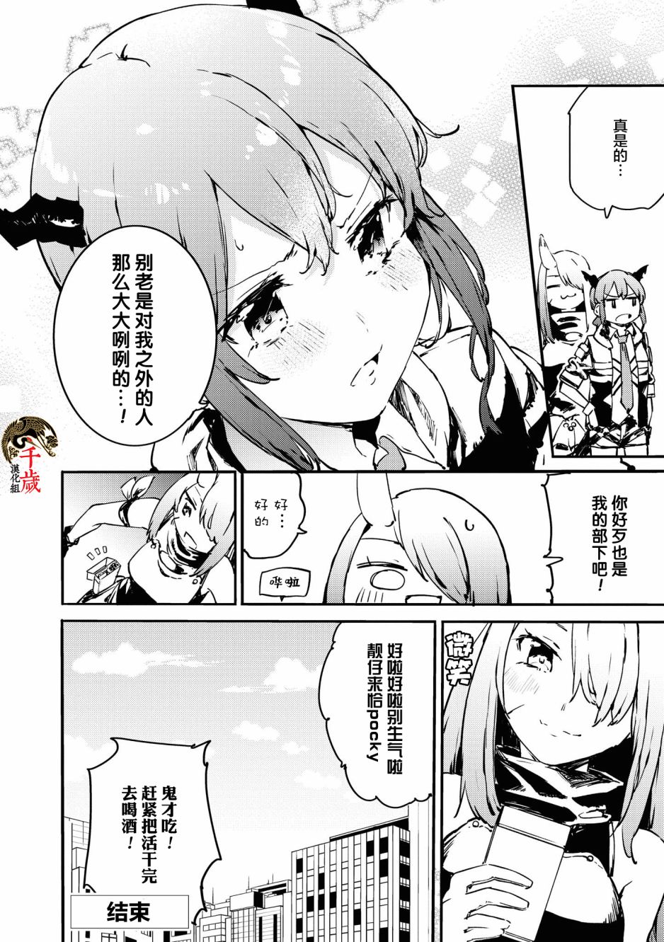 《明日方舟官方合同志vol.3》漫画最新章节第8话免费下拉式在线观看章节第【8】张图片