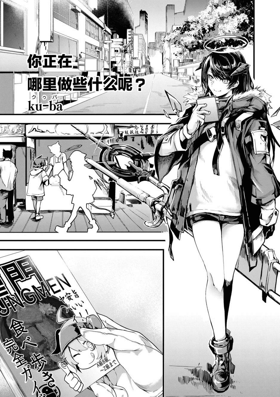 《明日方舟官方合同志vol.3》漫画最新章节第1话免费下拉式在线观看章节第【5】张图片