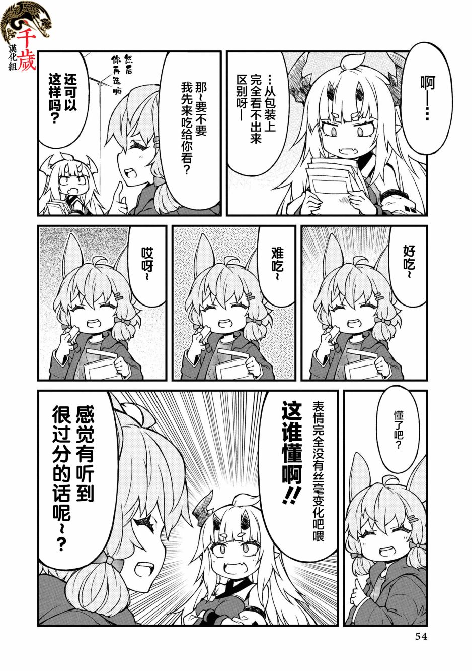 《明日方舟官方合同志vol.3》漫画最新章节第6话免费下拉式在线观看章节第【2】张图片