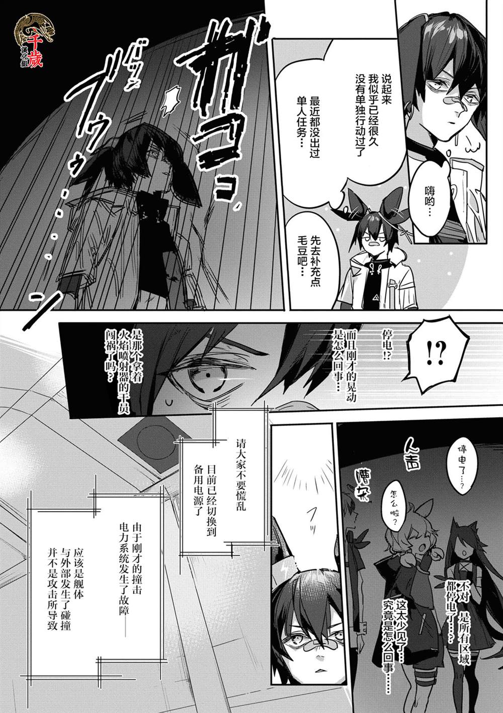 《明日方舟官方合同志vol.3》漫画最新章节第10话免费下拉式在线观看章节第【2】张图片