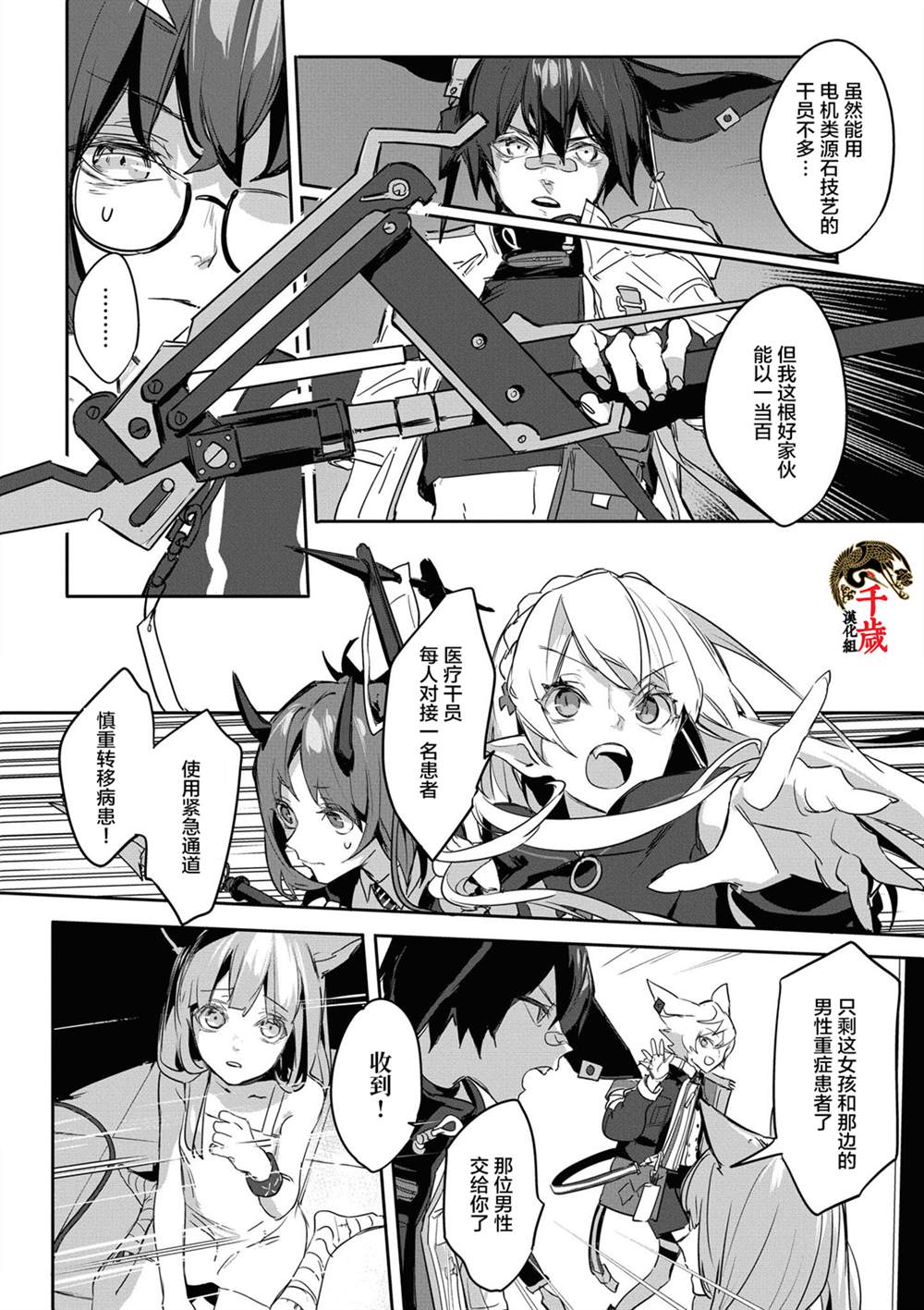 《明日方舟官方合同志vol.3》漫画最新章节第10话免费下拉式在线观看章节第【12】张图片