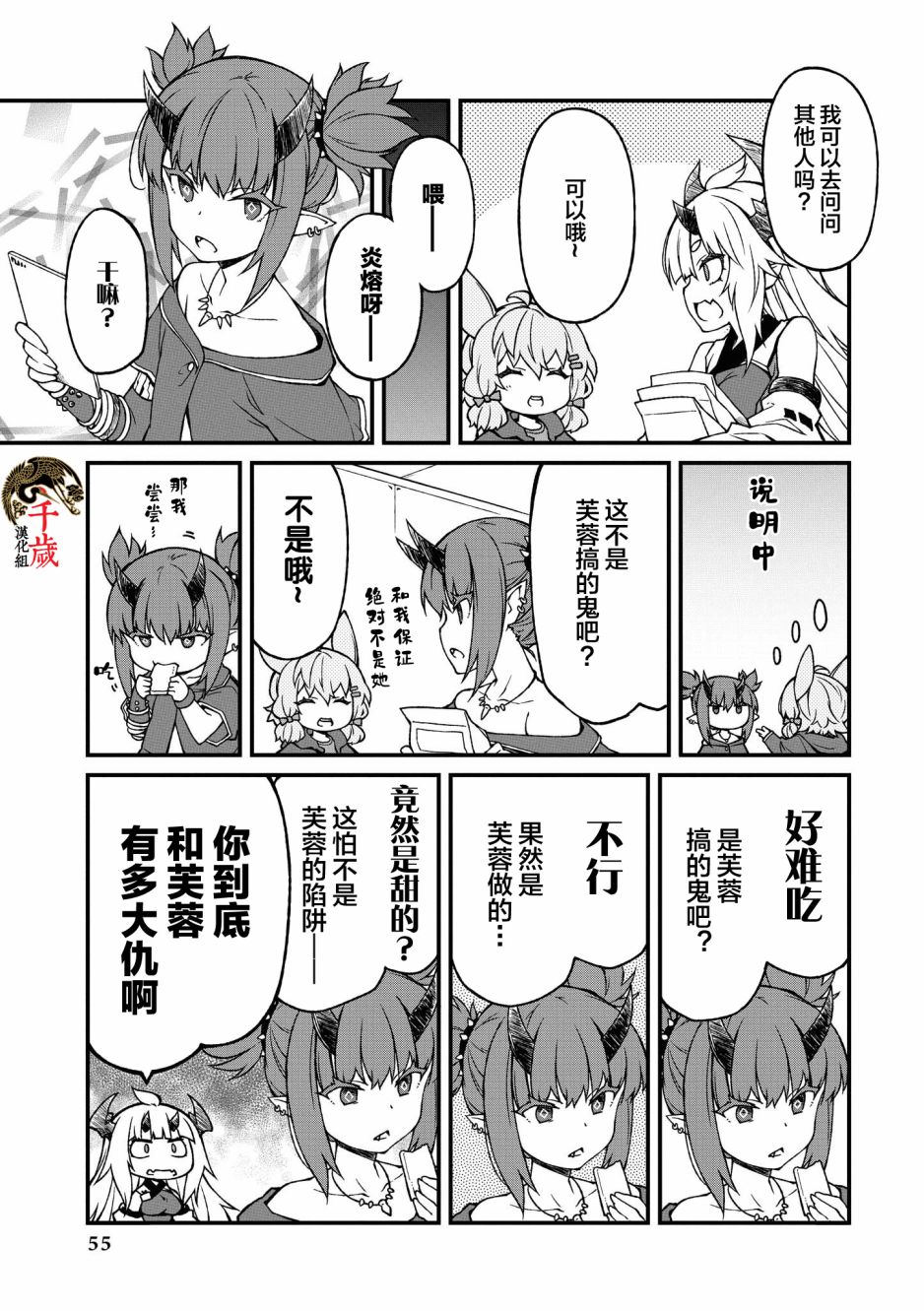 《明日方舟官方合同志vol.3》漫画最新章节第6话免费下拉式在线观看章节第【3】张图片