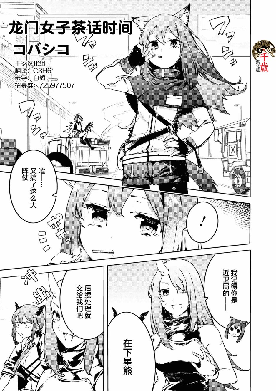 《明日方舟官方合同志vol.3》漫画最新章节第8话免费下拉式在线观看章节第【1】张图片