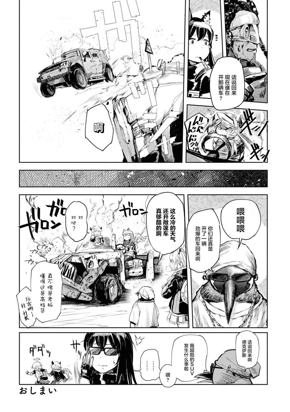 《明日方舟官方合同志vol.3》漫画最新章节第2话免费下拉式在线观看章节第【16】张图片