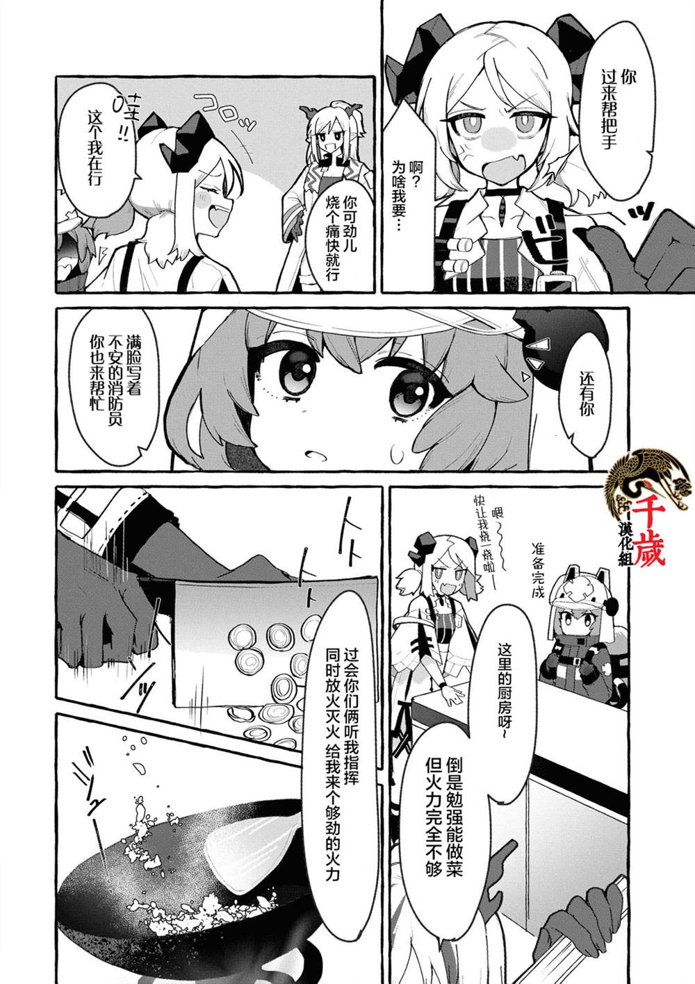 《明日方舟官方合同志vol.3》漫画最新章节第11话免费下拉式在线观看章节第【8】张图片