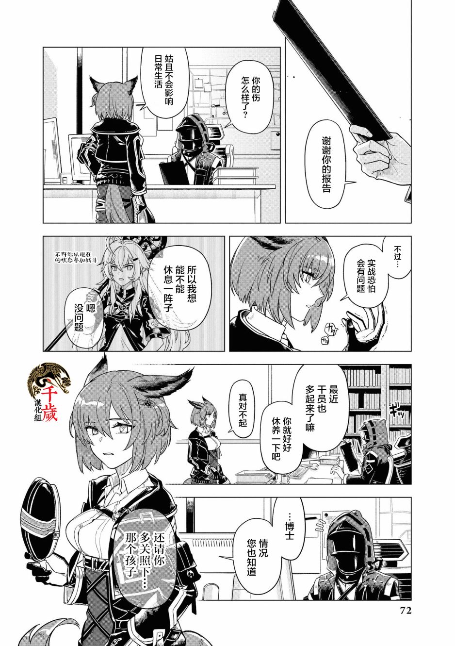 《明日方舟官方合同志vol.3》漫画最新章节第7话免费下拉式在线观看章节第【2】张图片