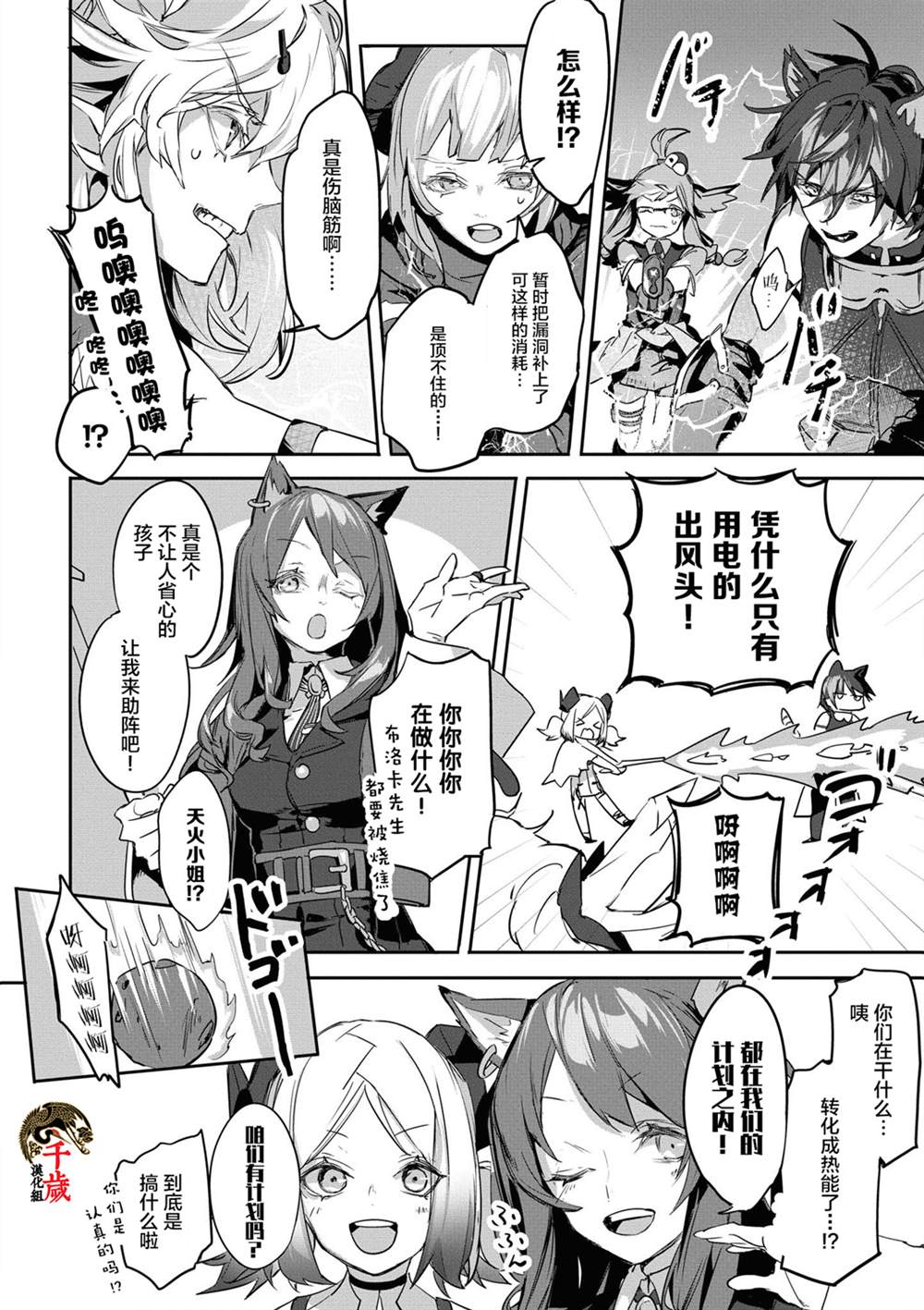 《明日方舟官方合同志vol.3》漫画最新章节第10话免费下拉式在线观看章节第【16】张图片