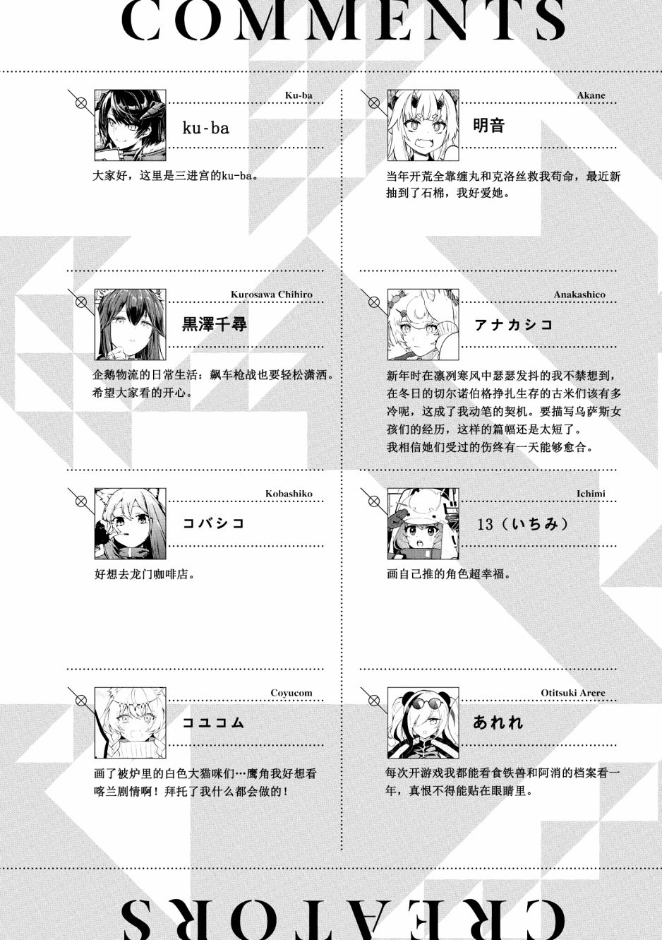 《明日方舟官方合同志vol.3》漫画最新章节作者感言免费下拉式在线观看章节第【1】张图片