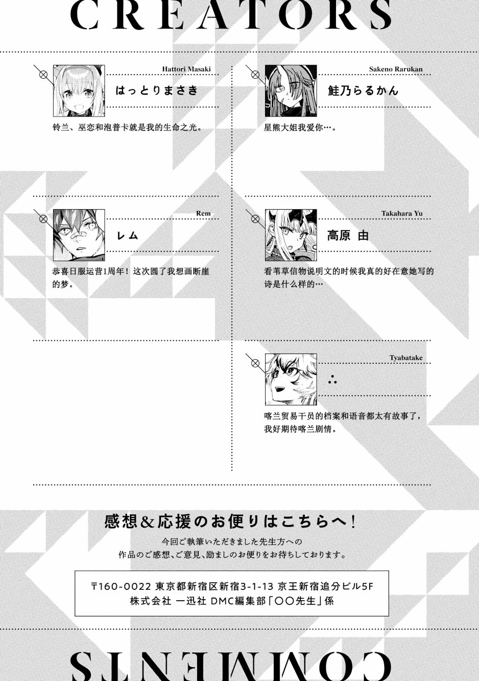 《明日方舟官方合同志vol.3》漫画最新章节作者感言免费下拉式在线观看章节第【2】张图片