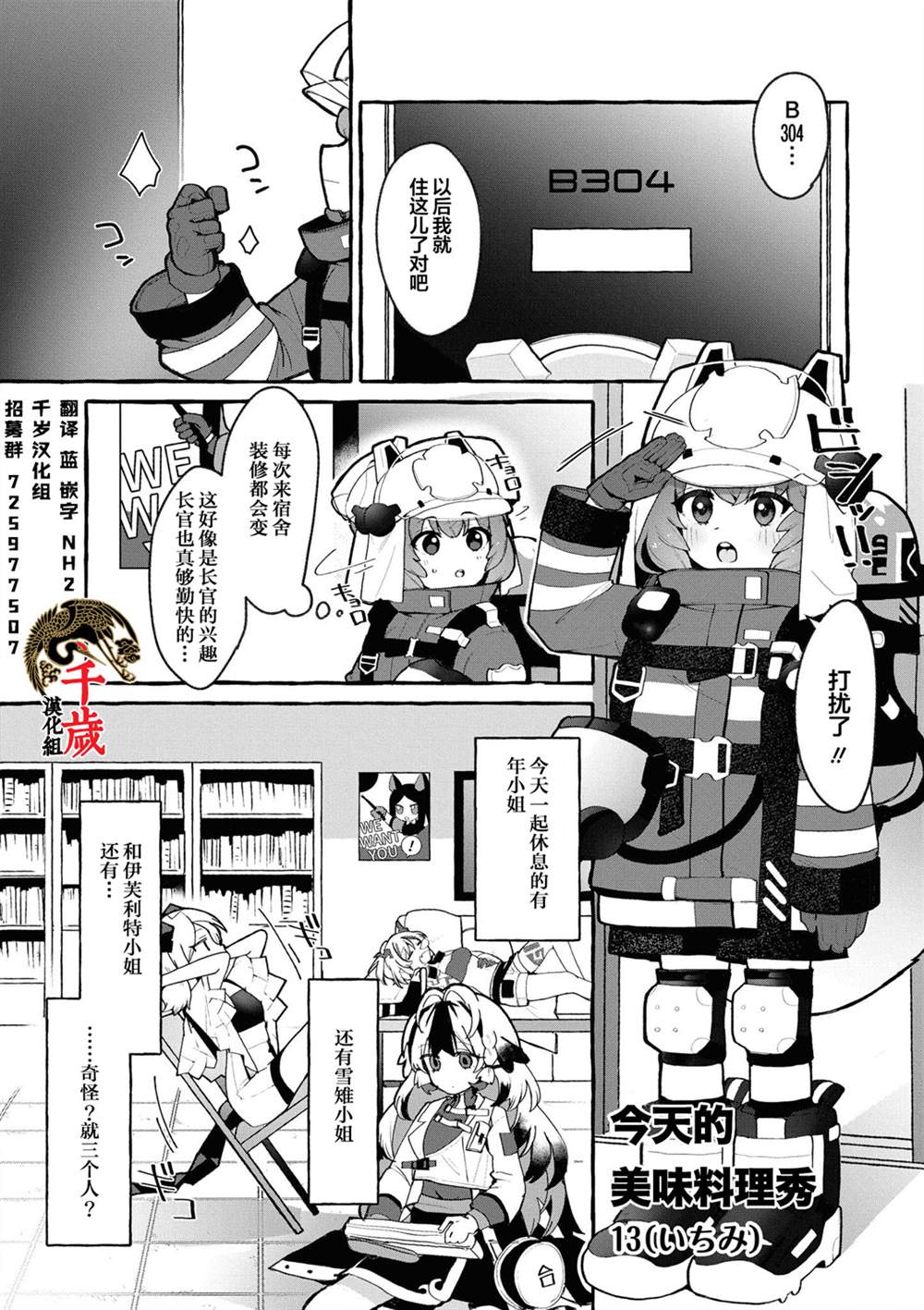 《明日方舟官方合同志vol.3》漫画最新章节第11话免费下拉式在线观看章节第【1】张图片