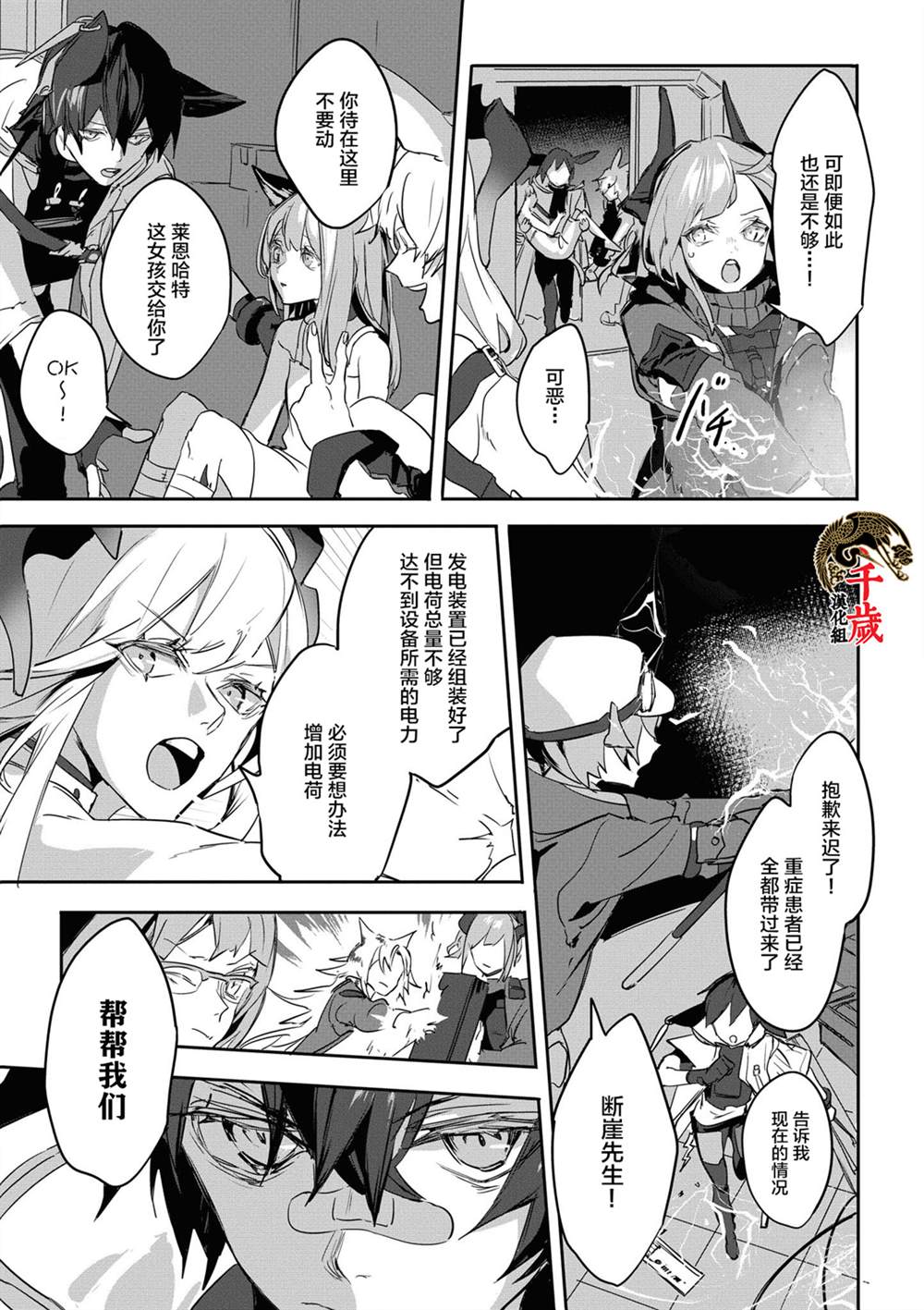 《明日方舟官方合同志vol.3》漫画最新章节第10话免费下拉式在线观看章节第【17】张图片