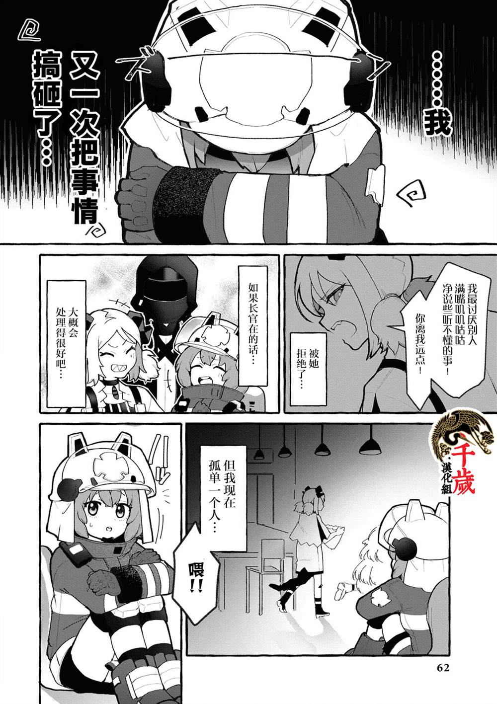 《明日方舟官方合同志vol.3》漫画最新章节第11话免费下拉式在线观看章节第【4】张图片