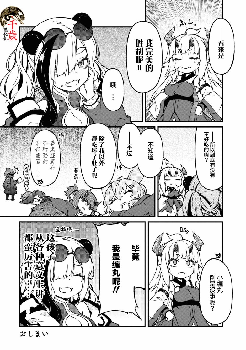 《明日方舟官方合同志vol.3》漫画最新章节第6话免费下拉式在线观看章节第【6】张图片