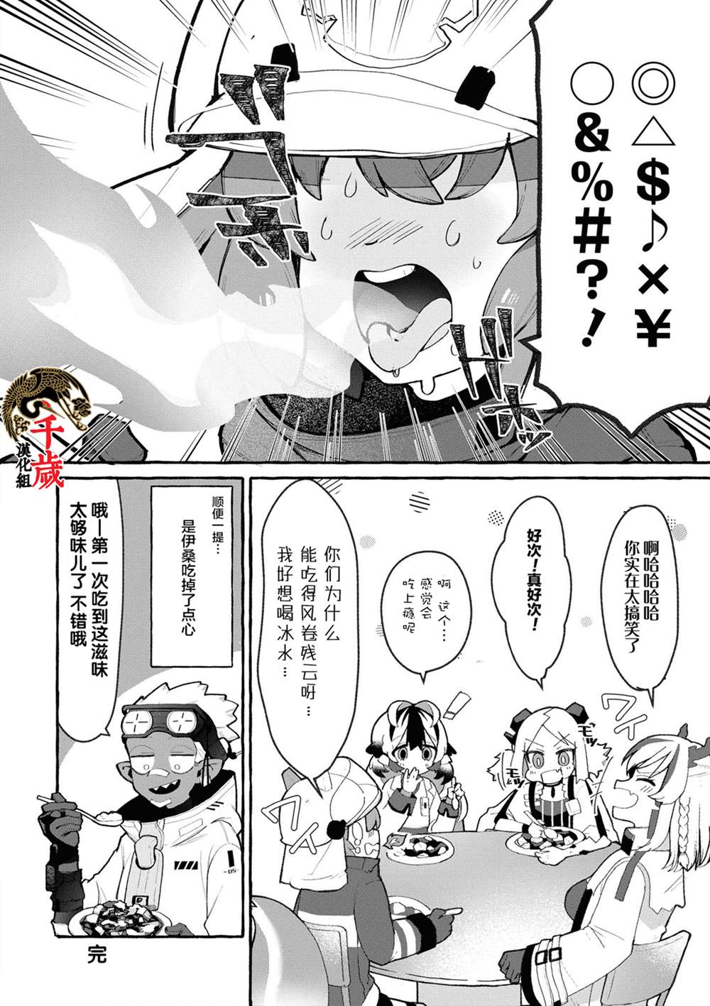 《明日方舟官方合同志vol.3》漫画最新章节第11话免费下拉式在线观看章节第【12】张图片