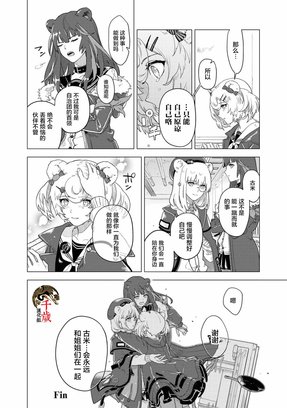 《明日方舟官方合同志vol.3》漫画最新章节第7话免费下拉式在线观看章节第【10】张图片