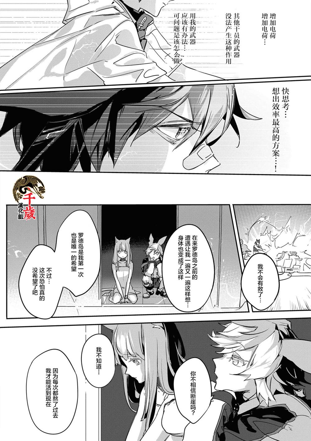 《明日方舟官方合同志vol.3》漫画最新章节第10话免费下拉式在线观看章节第【18】张图片