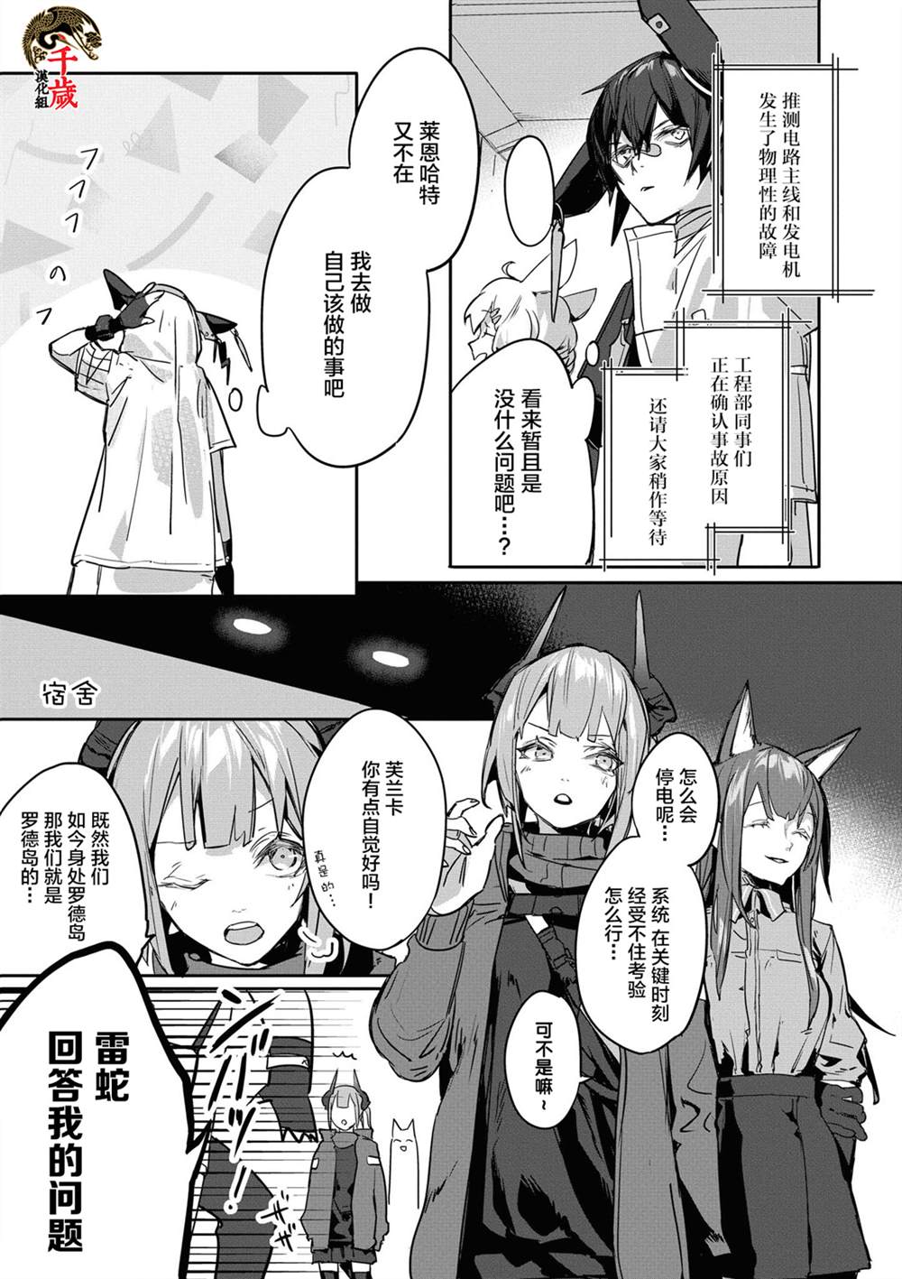 《明日方舟官方合同志vol.3》漫画最新章节第10话免费下拉式在线观看章节第【3】张图片