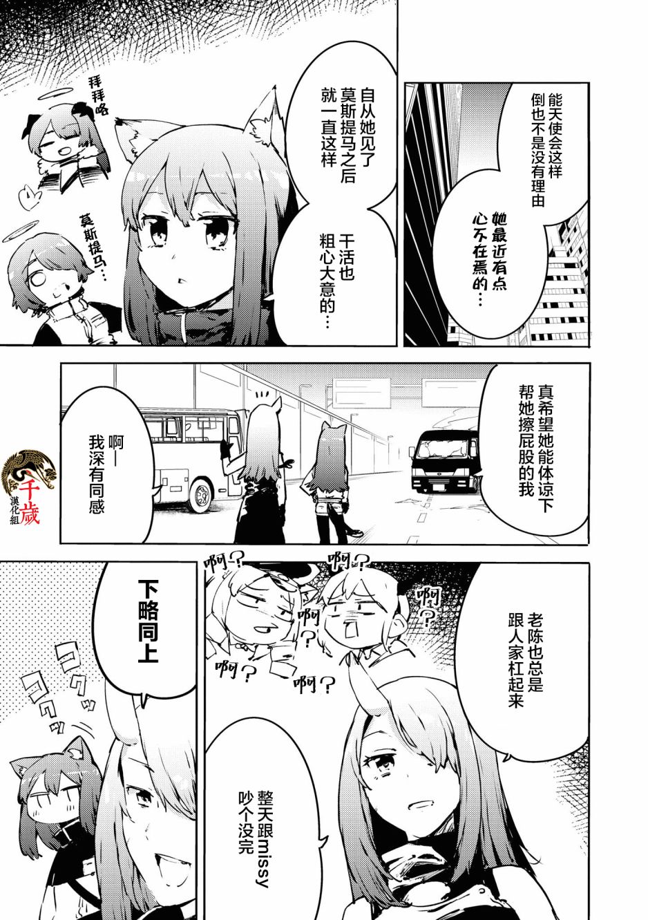 《明日方舟官方合同志vol.3》漫画最新章节第8话免费下拉式在线观看章节第【3】张图片