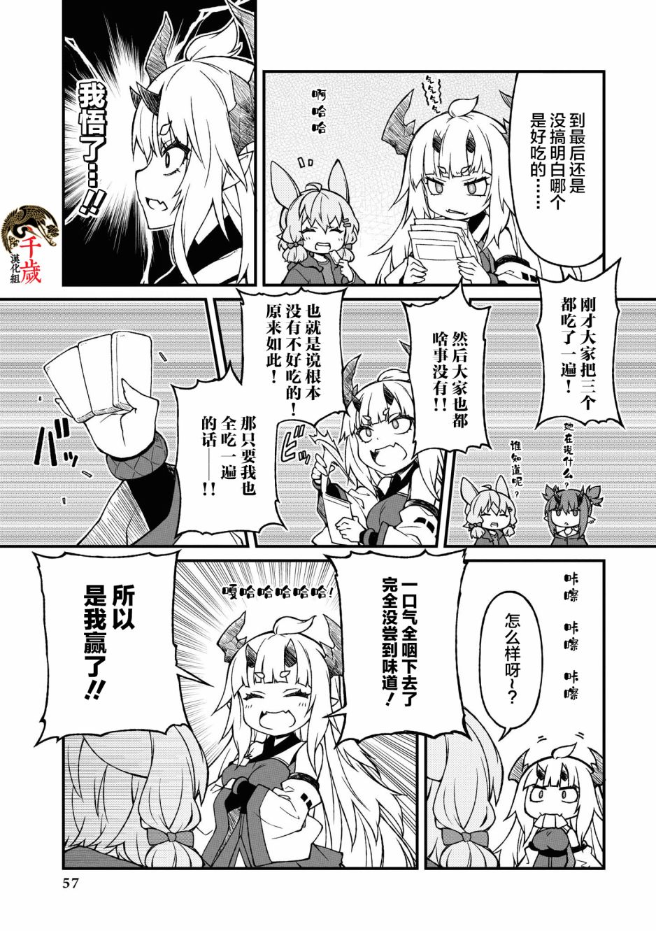 《明日方舟官方合同志vol.3》漫画最新章节第6话免费下拉式在线观看章节第【5】张图片