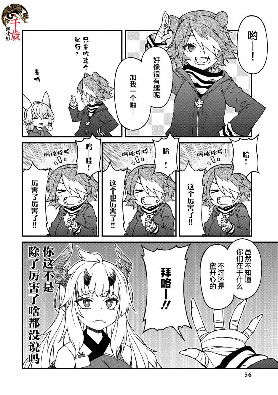 《明日方舟官方合同志vol.3》漫画最新章节第6话免费下拉式在线观看章节第【4】张图片