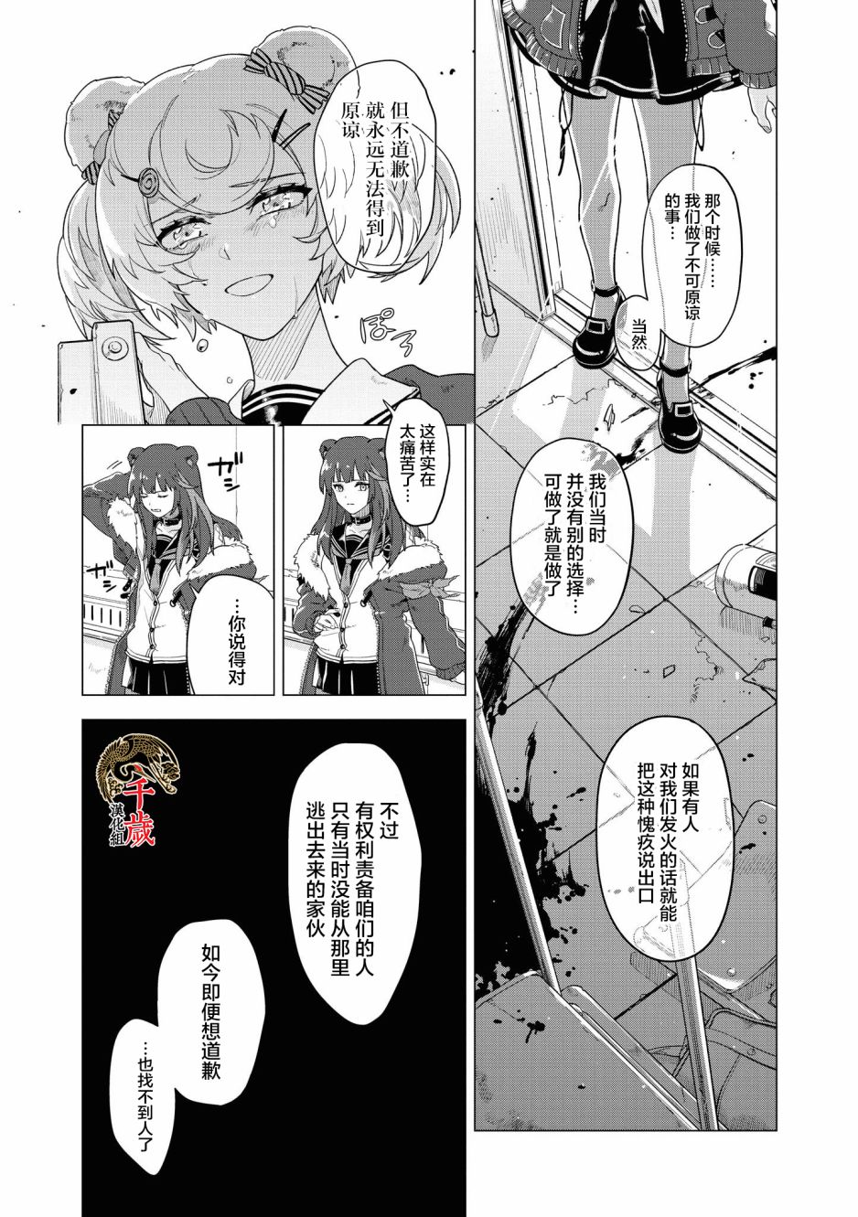 《明日方舟官方合同志vol.3》漫画最新章节第7话免费下拉式在线观看章节第【9】张图片