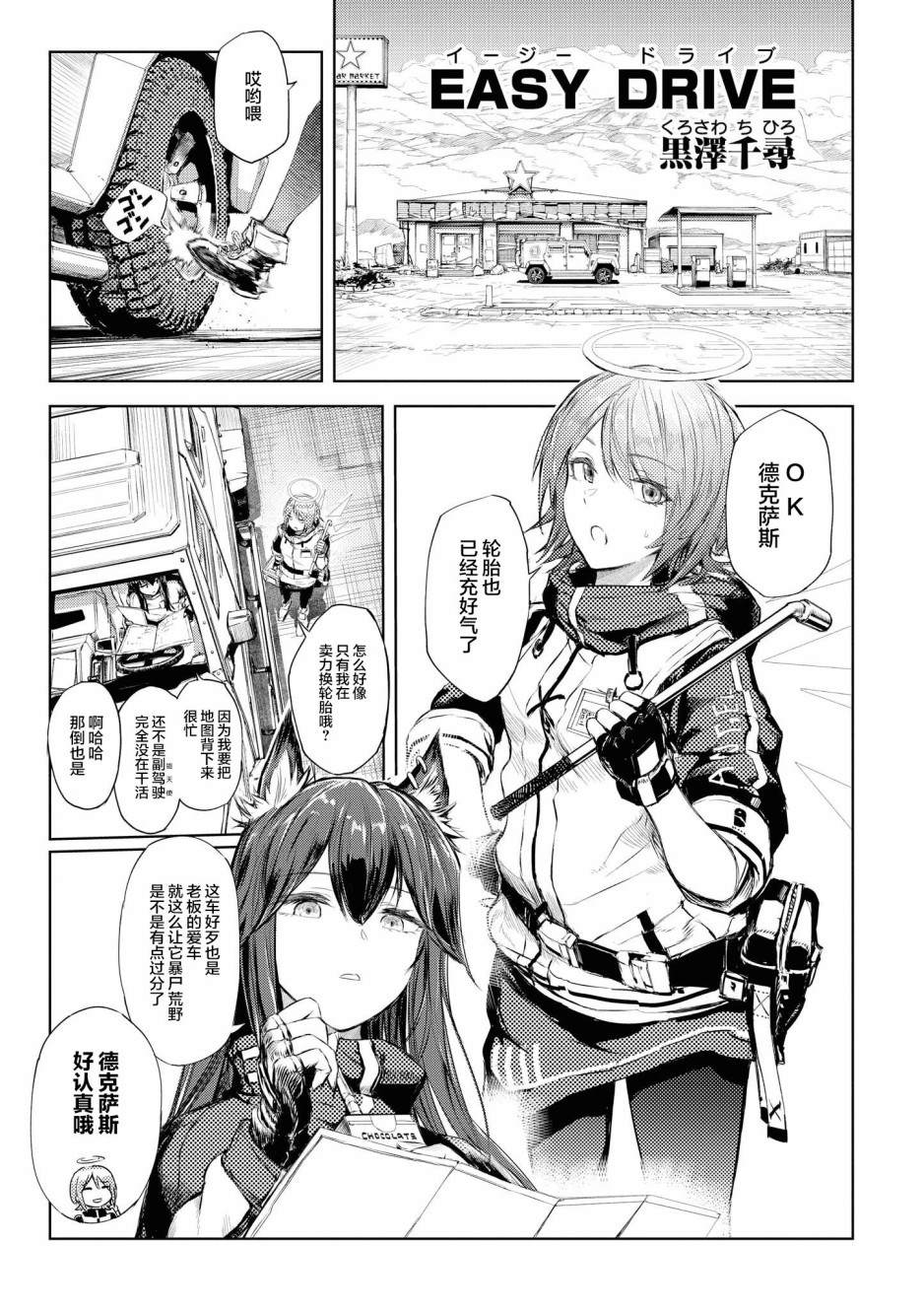 《明日方舟官方合同志vol.3》漫画最新章节第2话免费下拉式在线观看章节第【1】张图片