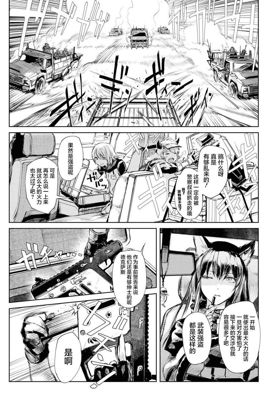 《明日方舟官方合同志vol.3》漫画最新章节第2话免费下拉式在线观看章节第【7】张图片