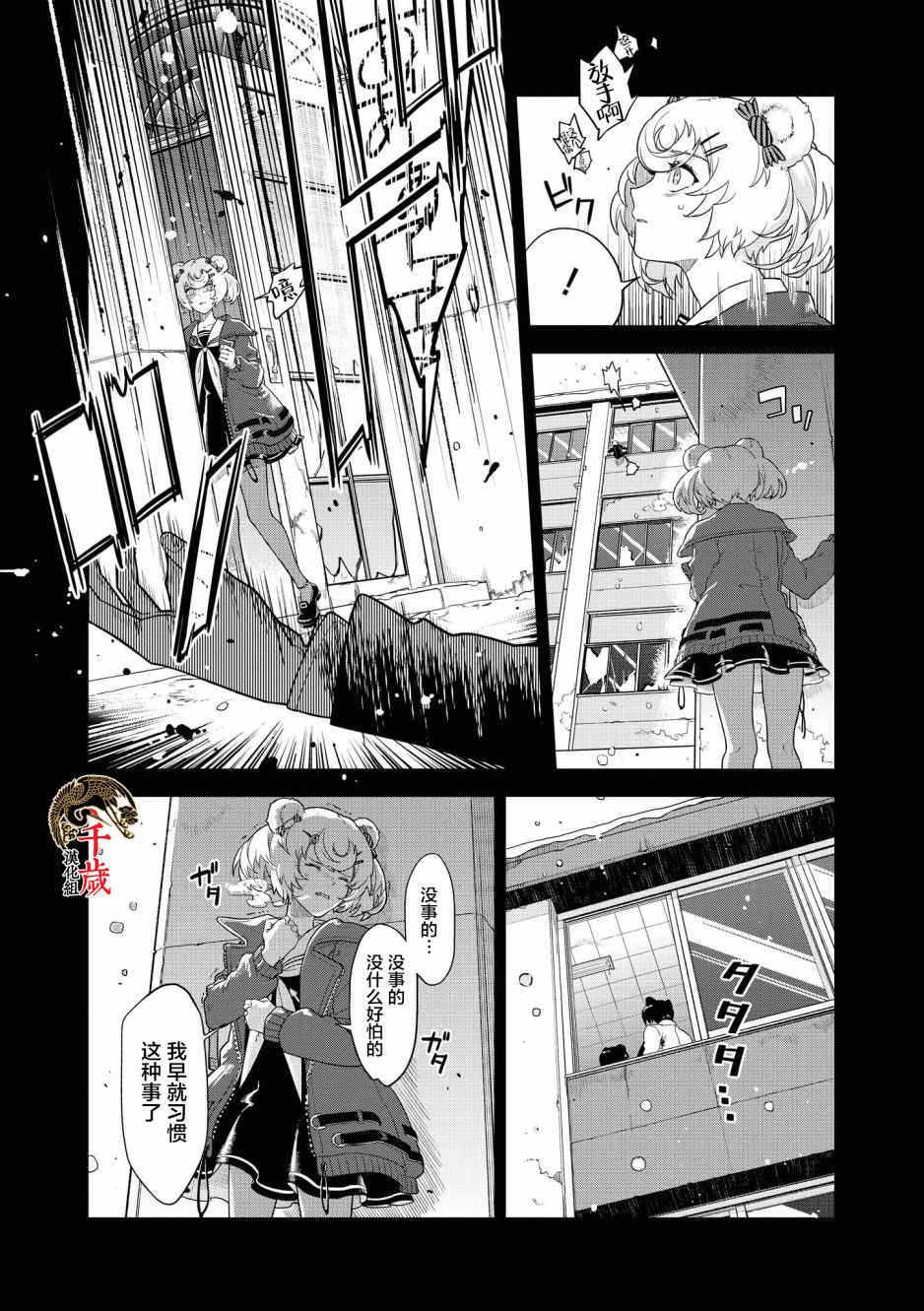 《明日方舟官方合同志vol.3》漫画最新章节第7话免费下拉式在线观看章节第【6】张图片