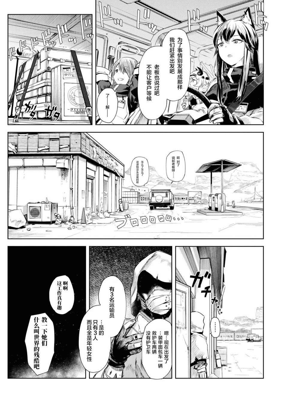 《明日方舟官方合同志vol.3》漫画最新章节第2话免费下拉式在线观看章节第【3】张图片